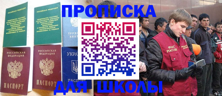 прописка 2025 в Башкортостане