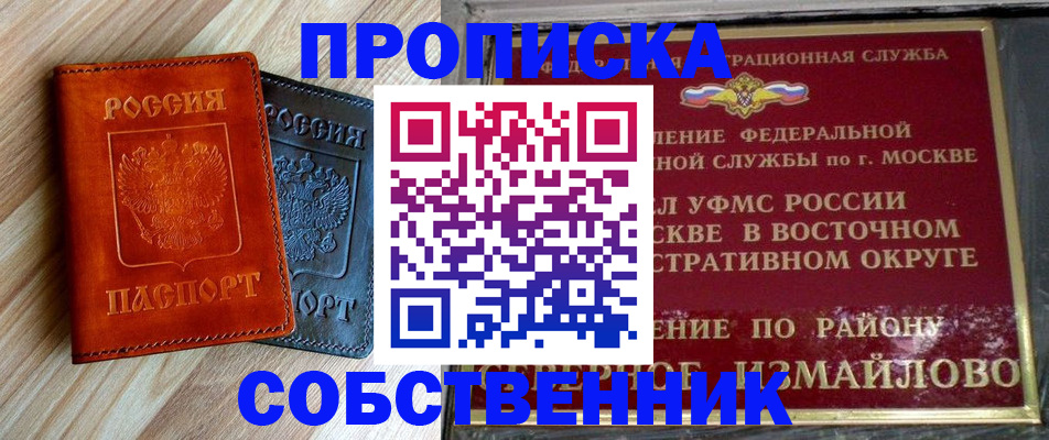 прописка регистрация в Башкортостане