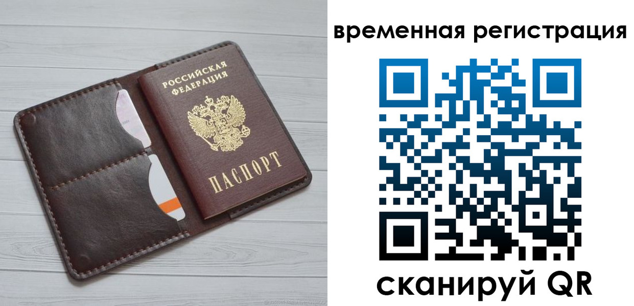 временная регистрация надежно в Башкортостане