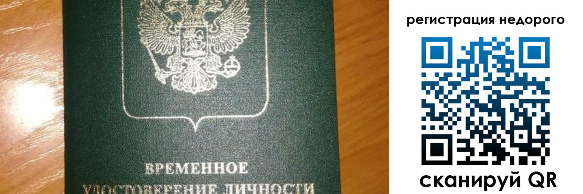 прописка гарантия в Башкортостане