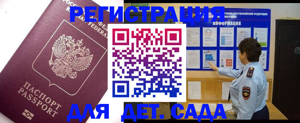 временная регистрация купить в Башкортостане