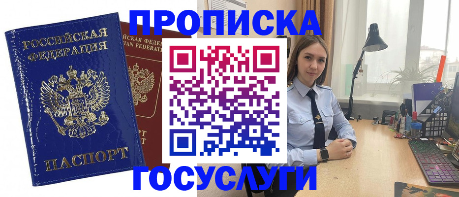 временная регистрация для школы в Башкортостане