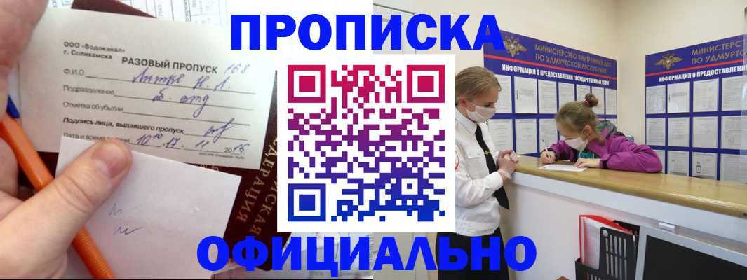 прописка для работы в Башкортостане