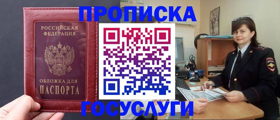 прописка штамп в Башкортостане