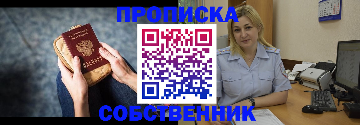 прописка паспорт в Башкортостане