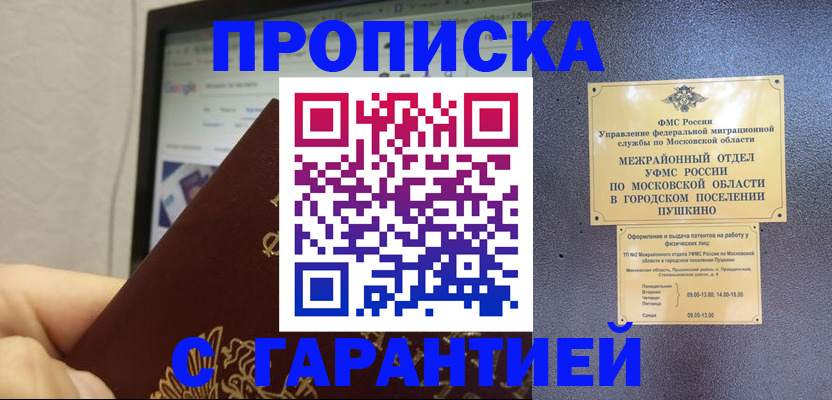 где прописаться в Башкортостане