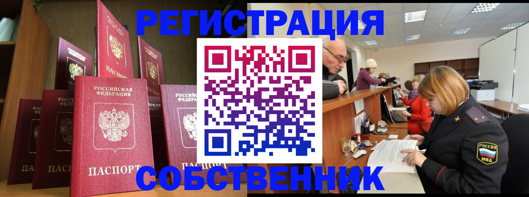 прописка регистрация в Башкортостане
